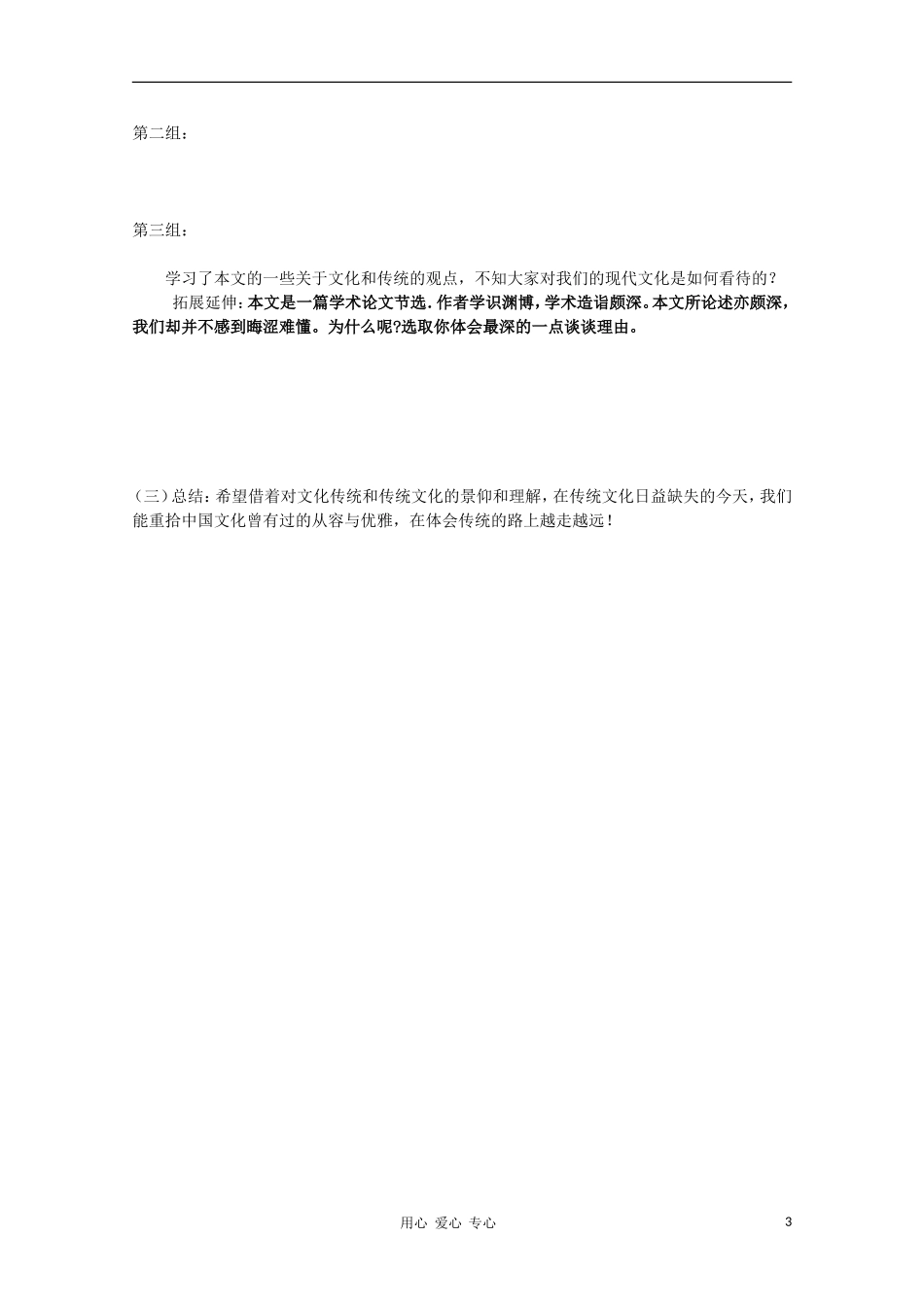 2012高中语文 3.1《传统文化与文化传统》课前预习学案 苏教版必修3_第3页