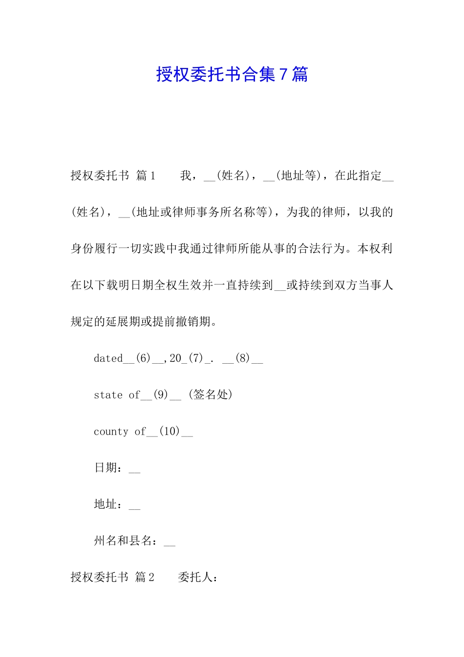 授权委托书合集7篇_第1页