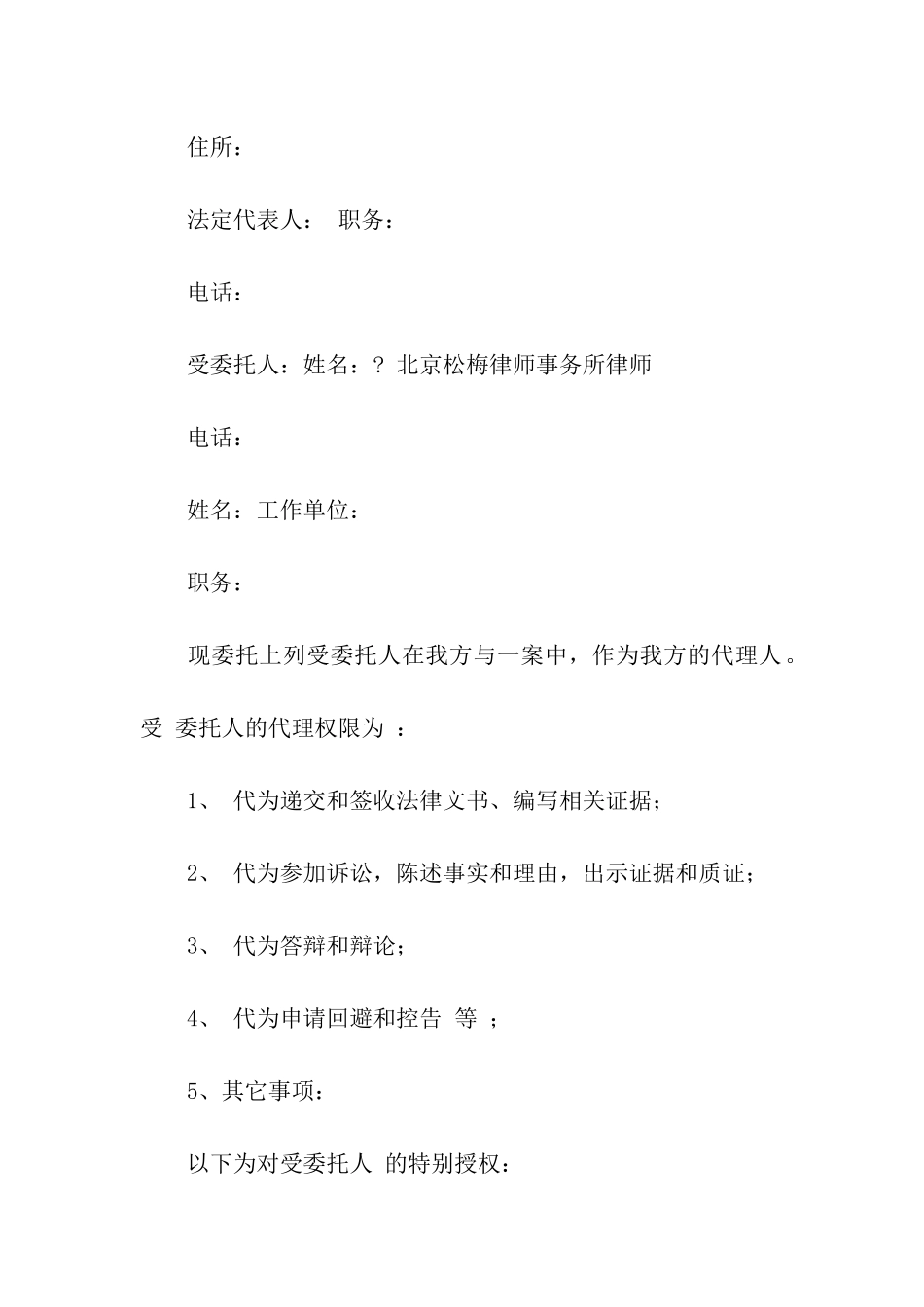 授权委托书合集7篇_第2页