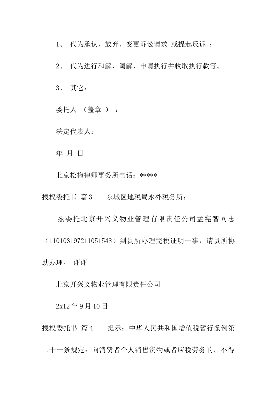 授权委托书合集7篇_第3页