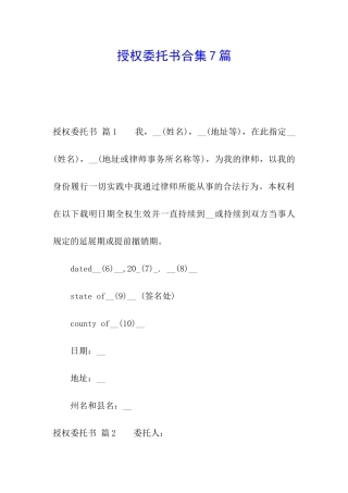 授权委托书合集7篇