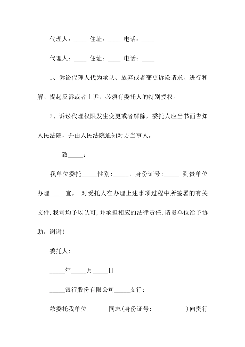 授权委托书样本_第2页