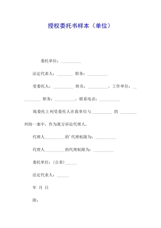 授权委托书样本