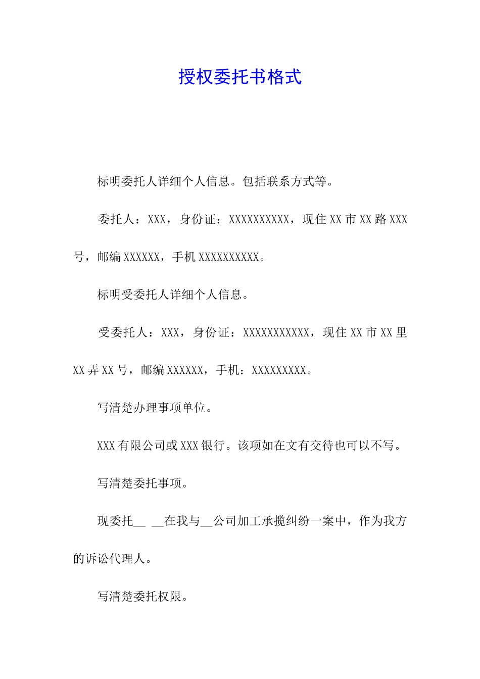 授权委托书格式_第1页