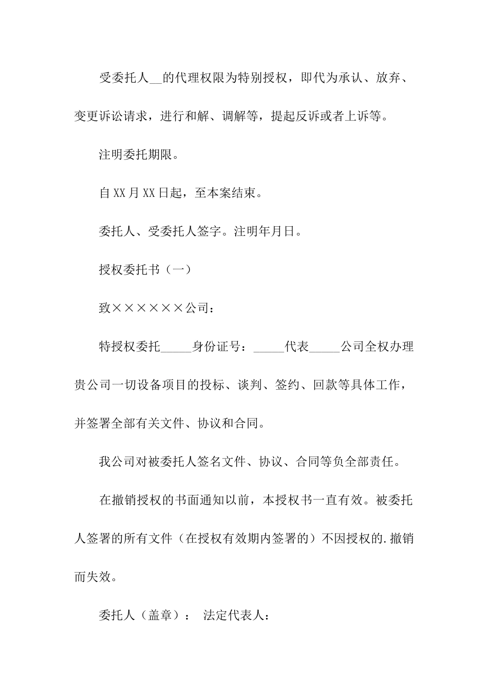 授权委托书格式_第2页