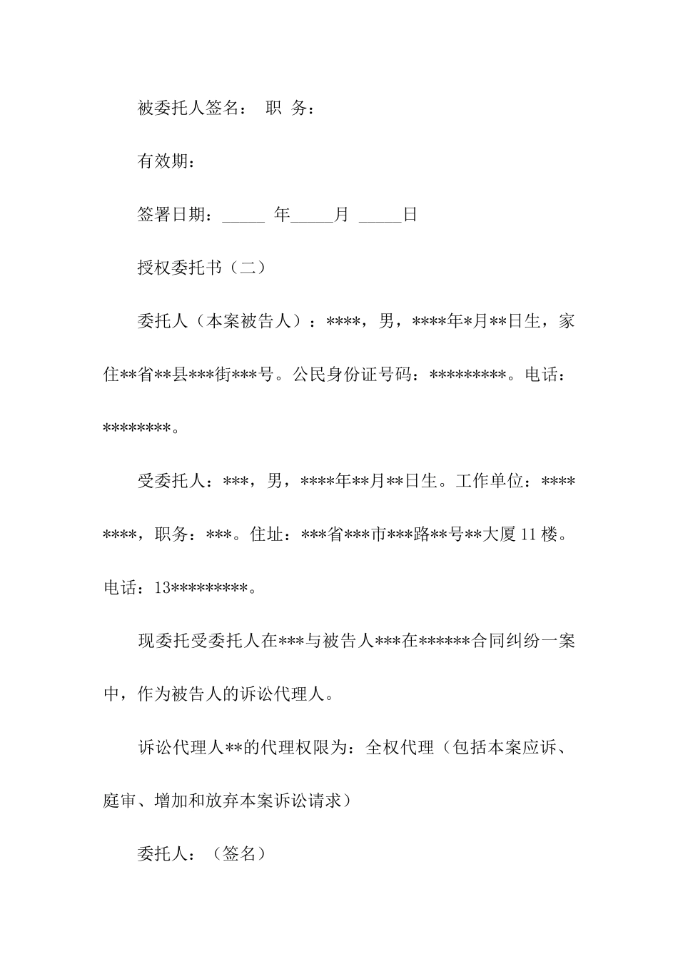 授权委托书格式_第3页