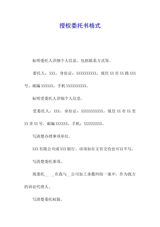 授权委托书格式