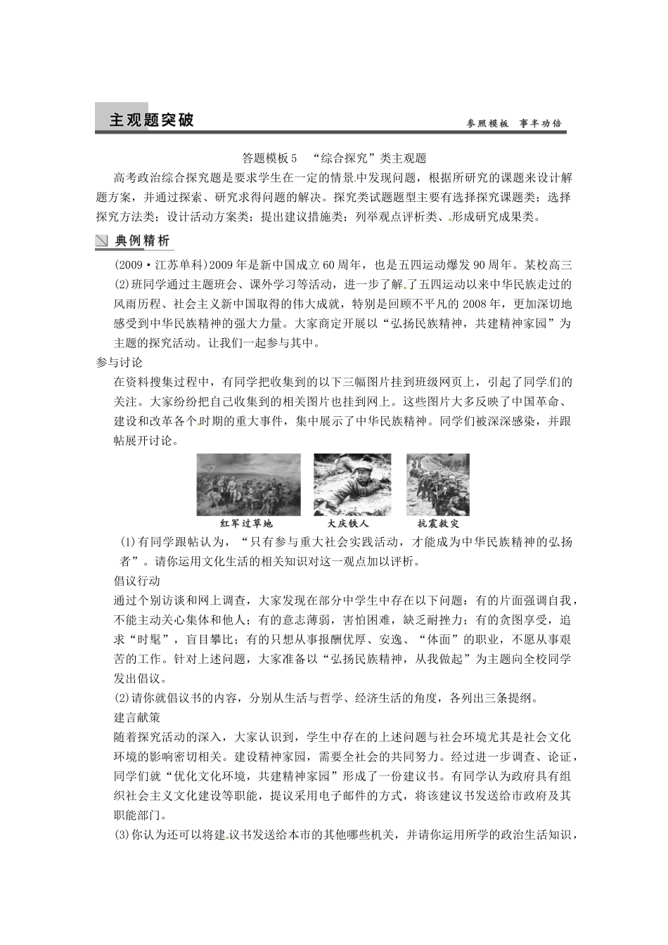 2013届高三政治一轮复习 第三单元 中华文化与民族精神单元总结强化学案 新人教必修3 _第2页
