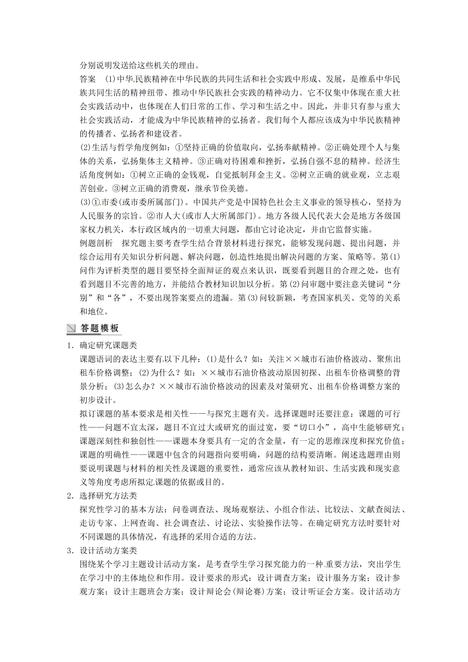 2013届高三政治一轮复习 第三单元 中华文化与民族精神单元总结强化学案 新人教必修3 _第3页