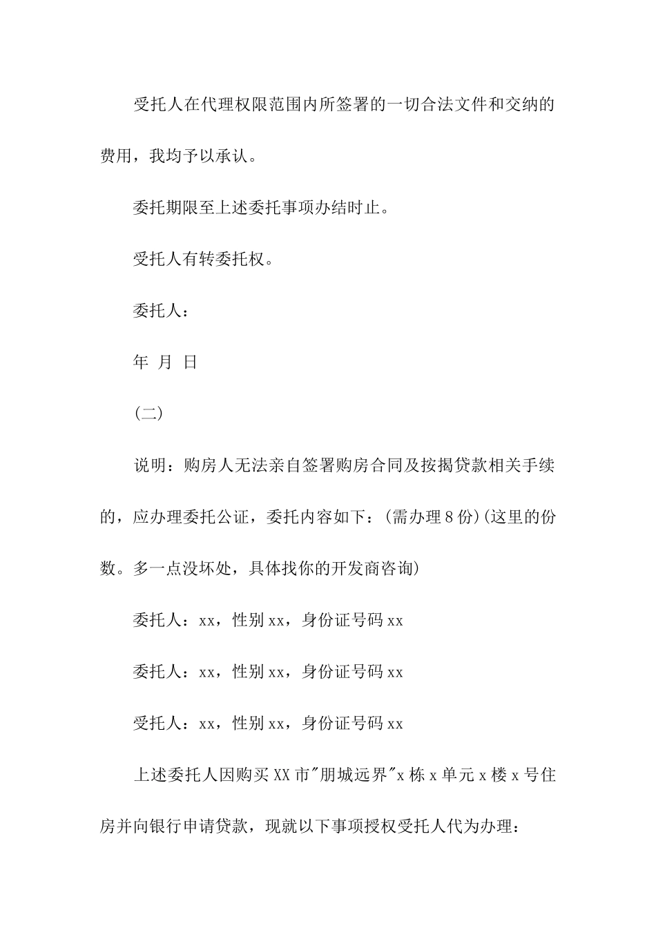 授权委托书合集5篇_第3页