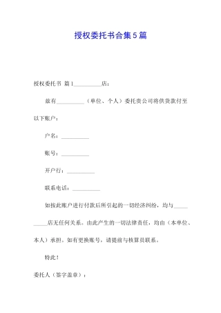 授权委托书合集5篇