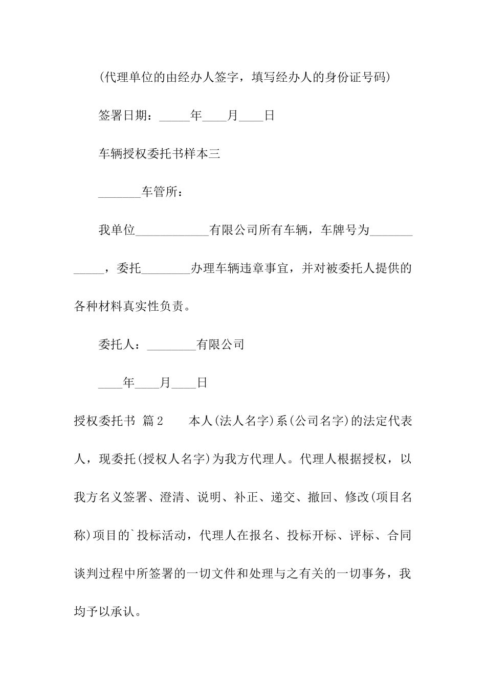 授权委托书模板七篇_第2页