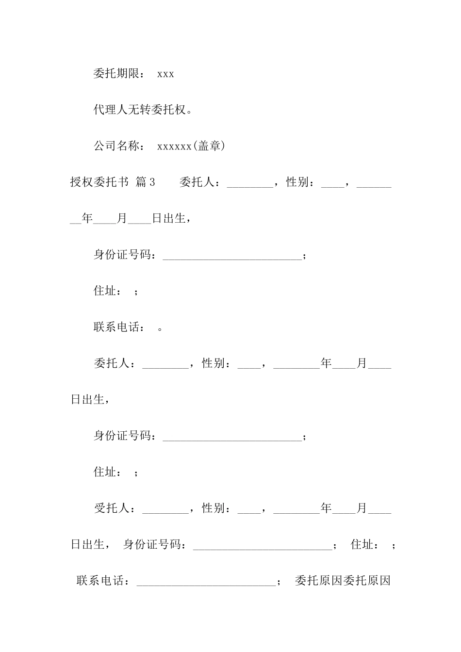 授权委托书模板七篇_第3页