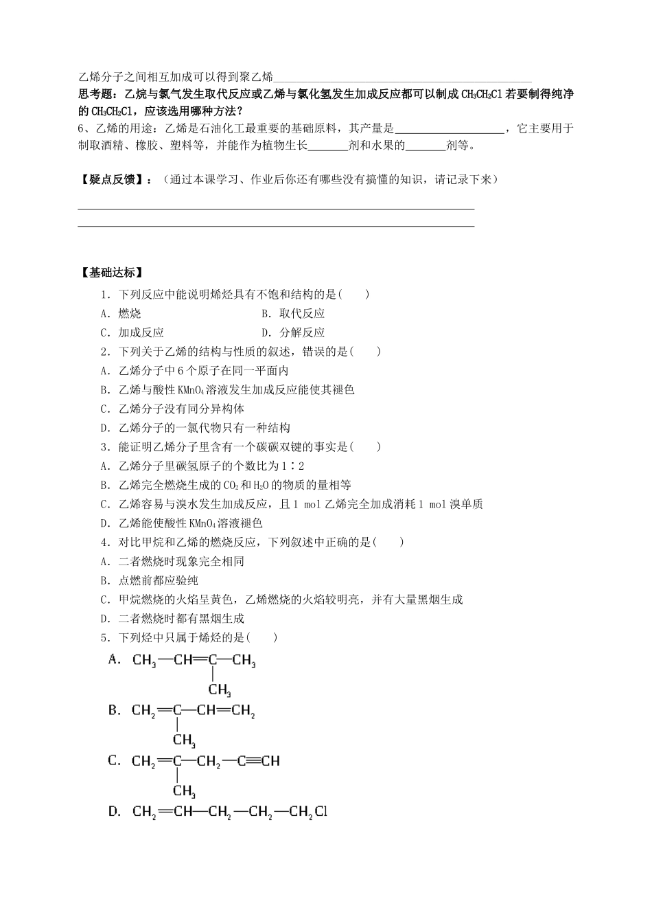 2013-2014学年高中化学 3.2.1来自石油和煤的两种基本化工原料（1）导学案 新人教版必修2_第2页