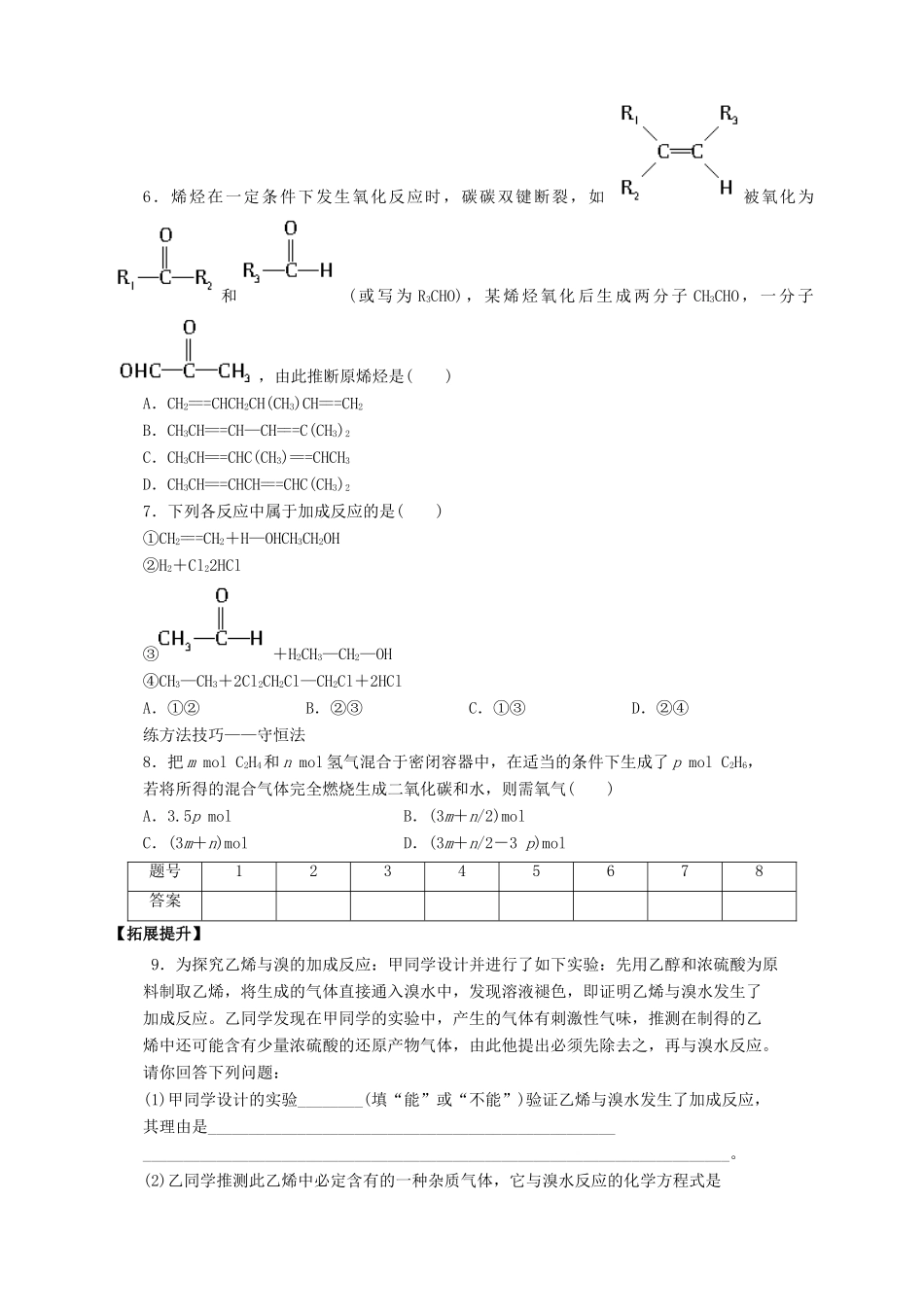 2013-2014学年高中化学 3.2.1来自石油和煤的两种基本化工原料（1）导学案 新人教版必修2_第3页