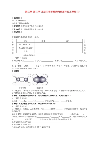 2013-2014学年高中化学 3.2.1来自石油和煤的两种基本化工原料（1）导学案 新人教版必修2