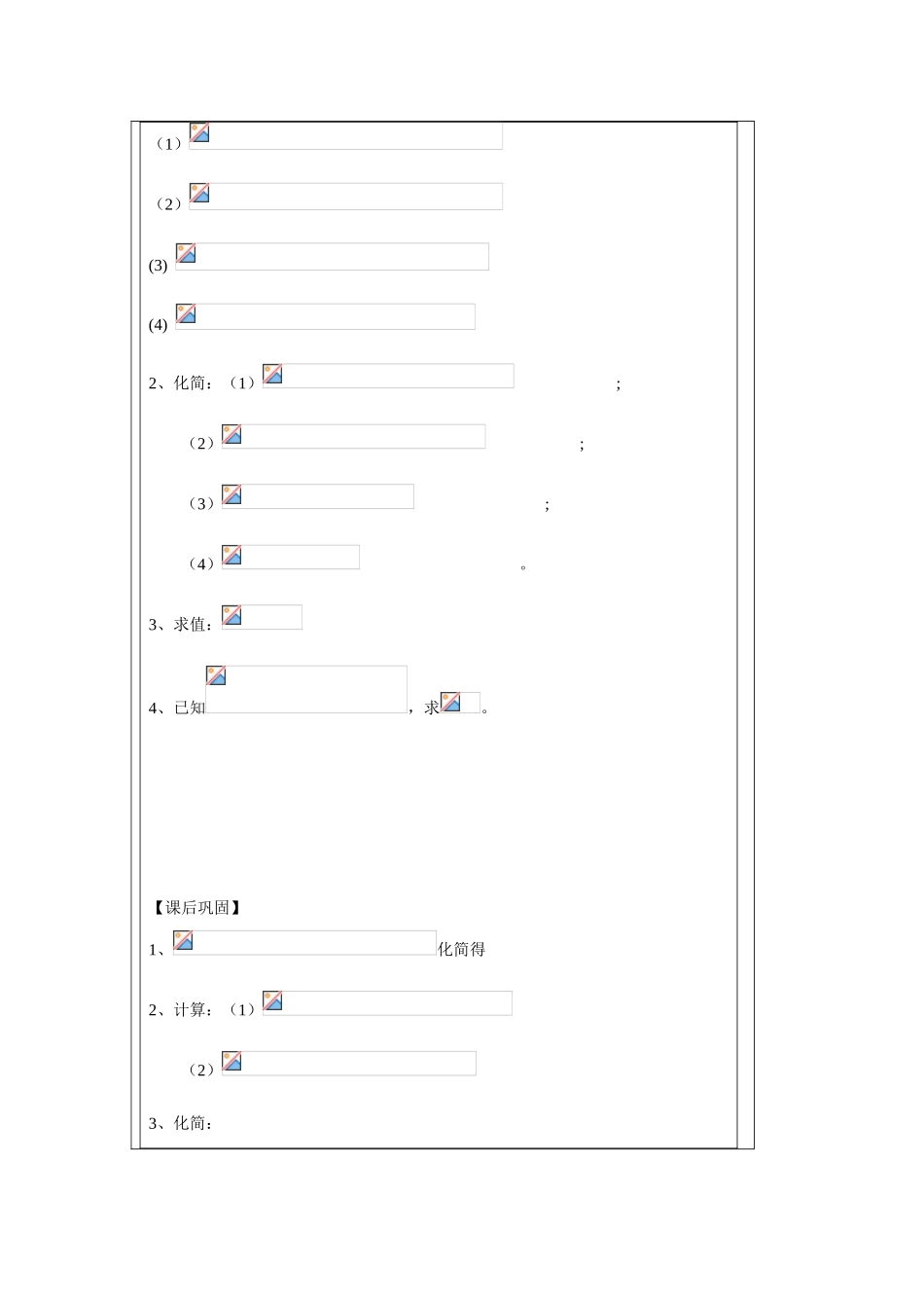 2013-2014学年高中数学 3.1.2两角和与差的正弦学案 苏教版必修4_第3页