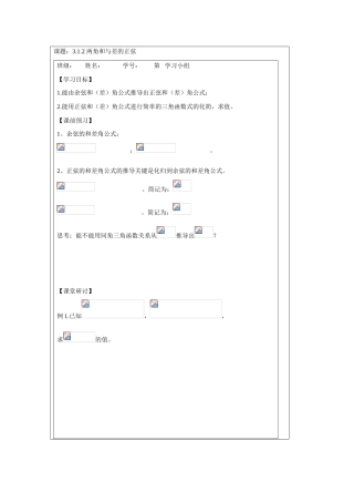 2013-2014学年高中数学 3.1.2两角和与差的正弦学案 苏教版必修4
