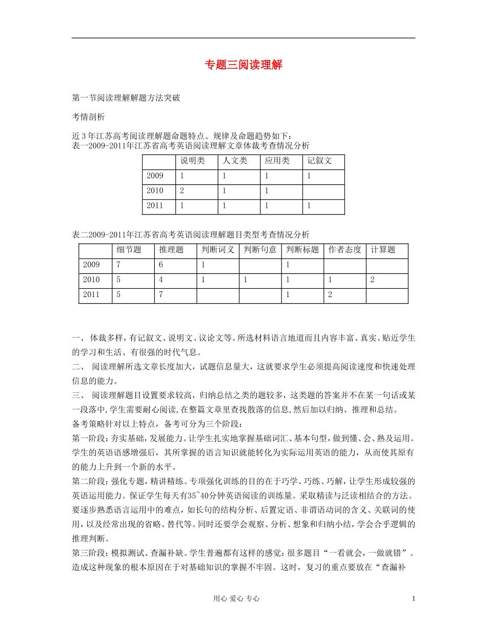 2012高考英语 考前30天之备战 专题三阅读理解 第一节 阅读理解解题方法突破学案_第1页