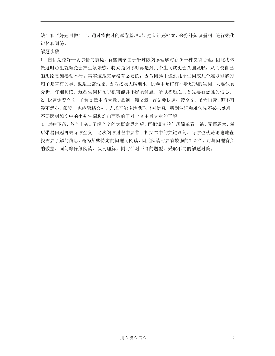 2012高考英语 考前30天之备战 专题三阅读理解 第一节 阅读理解解题方法突破学案_第2页