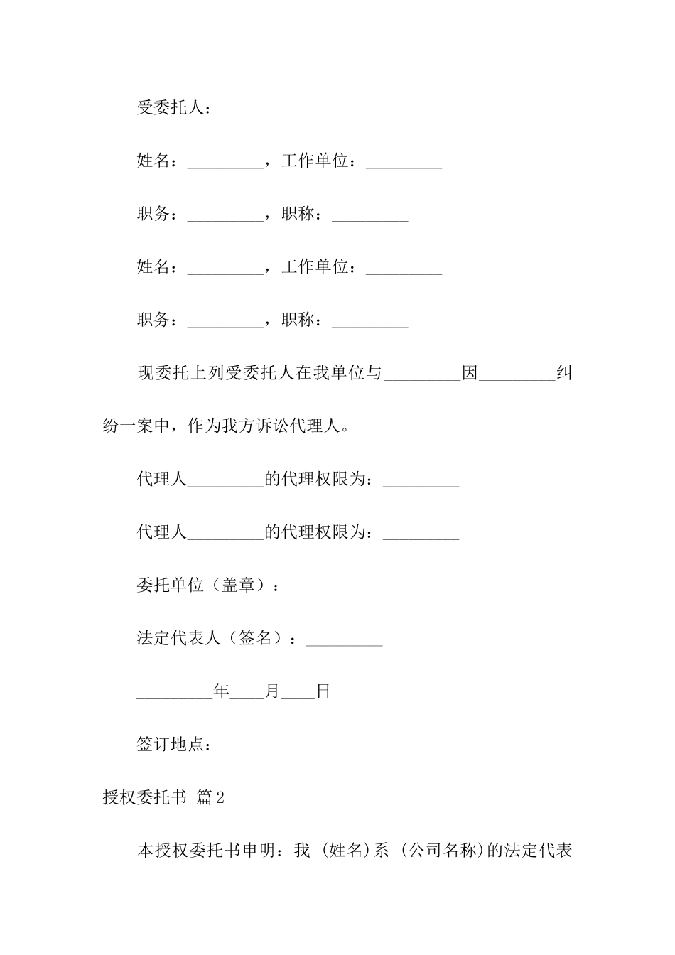授权委托书模板合集7篇_第2页