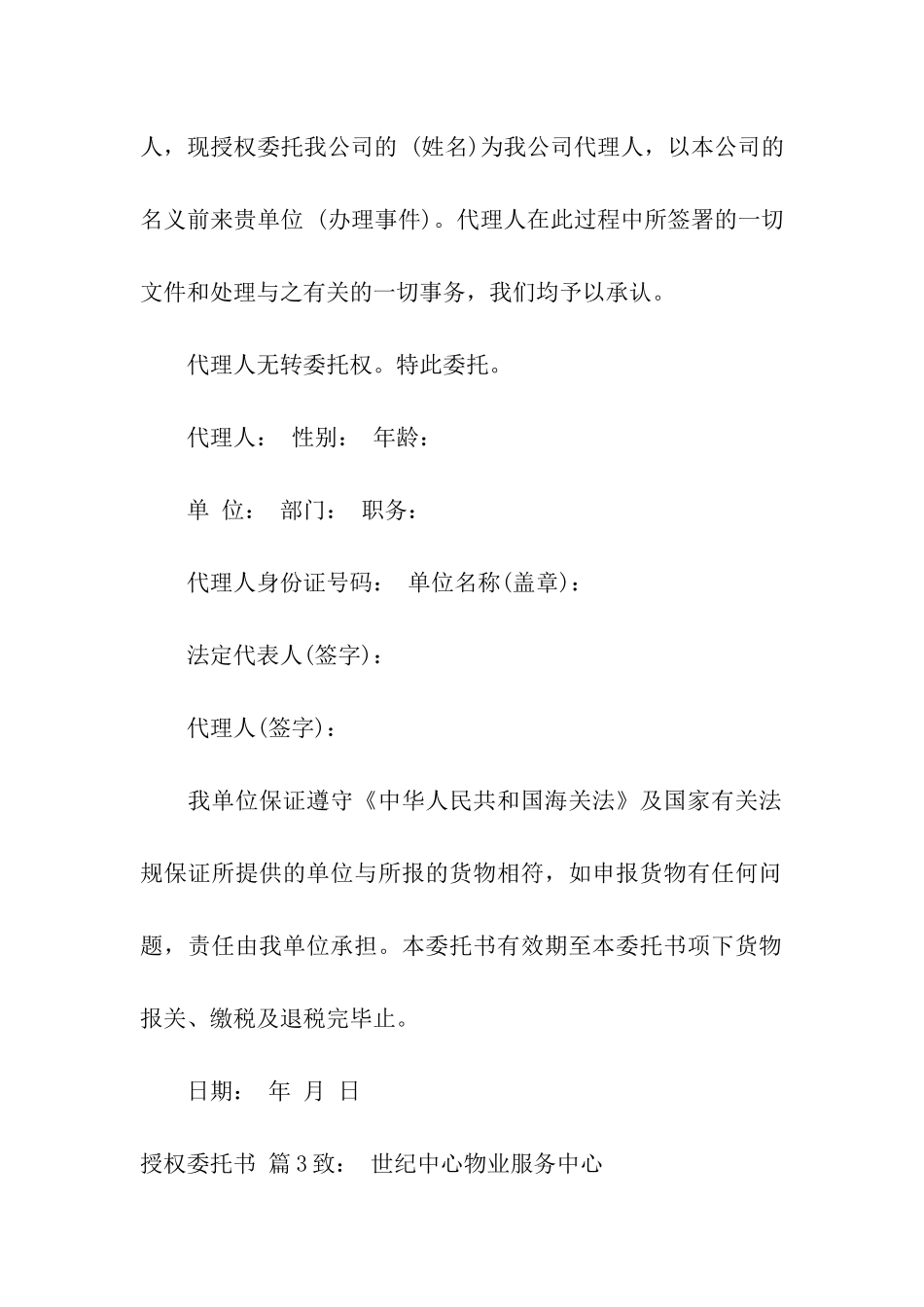 授权委托书模板合集7篇_第3页