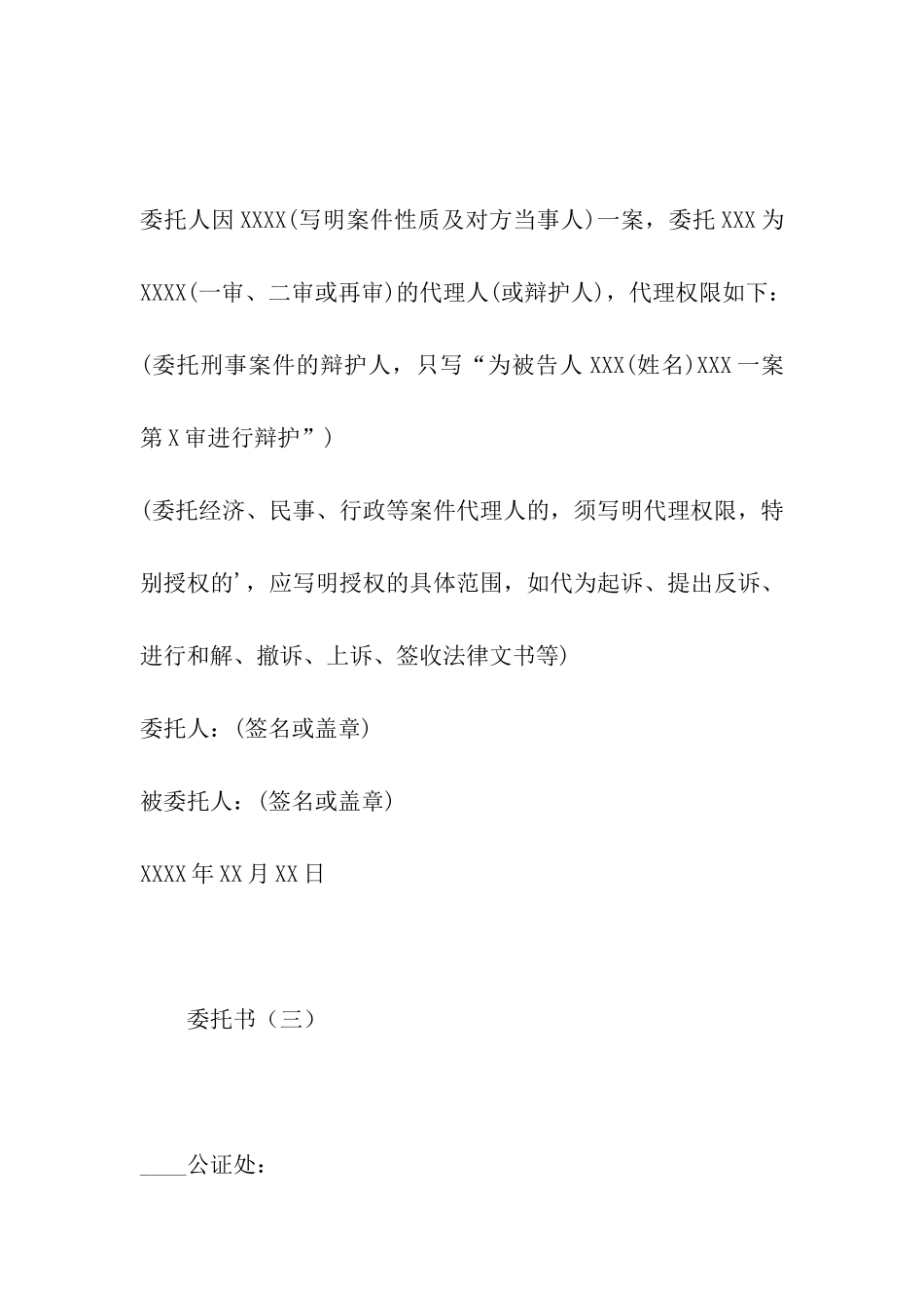 授权委托书样本-2024年公司企业授权委托书样本大全_第3页