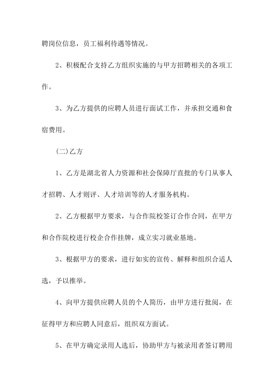 授权委托书合集六篇_第2页