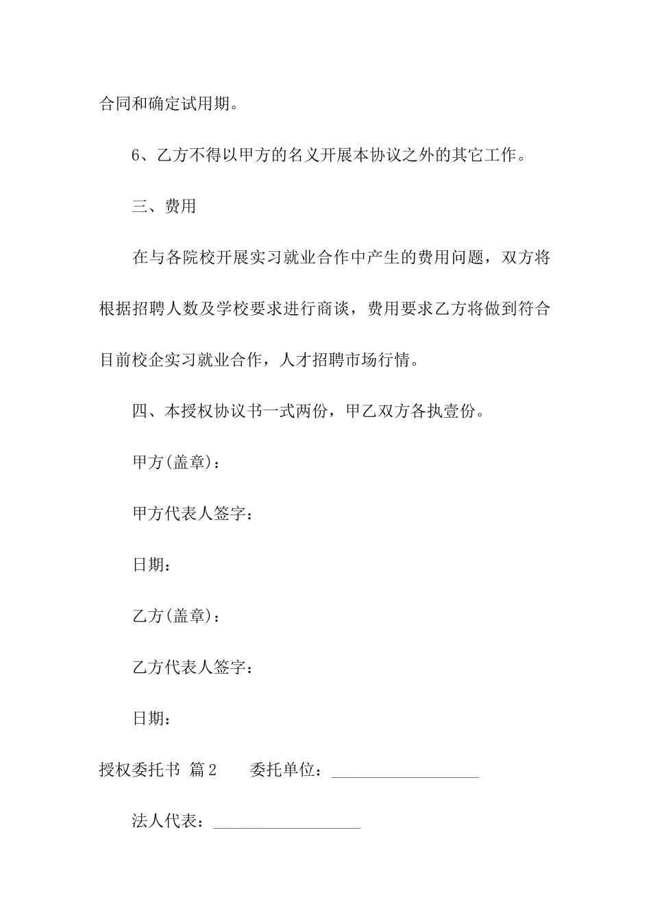 授权委托书合集六篇_第3页