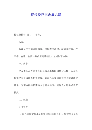授权委托书合集六篇