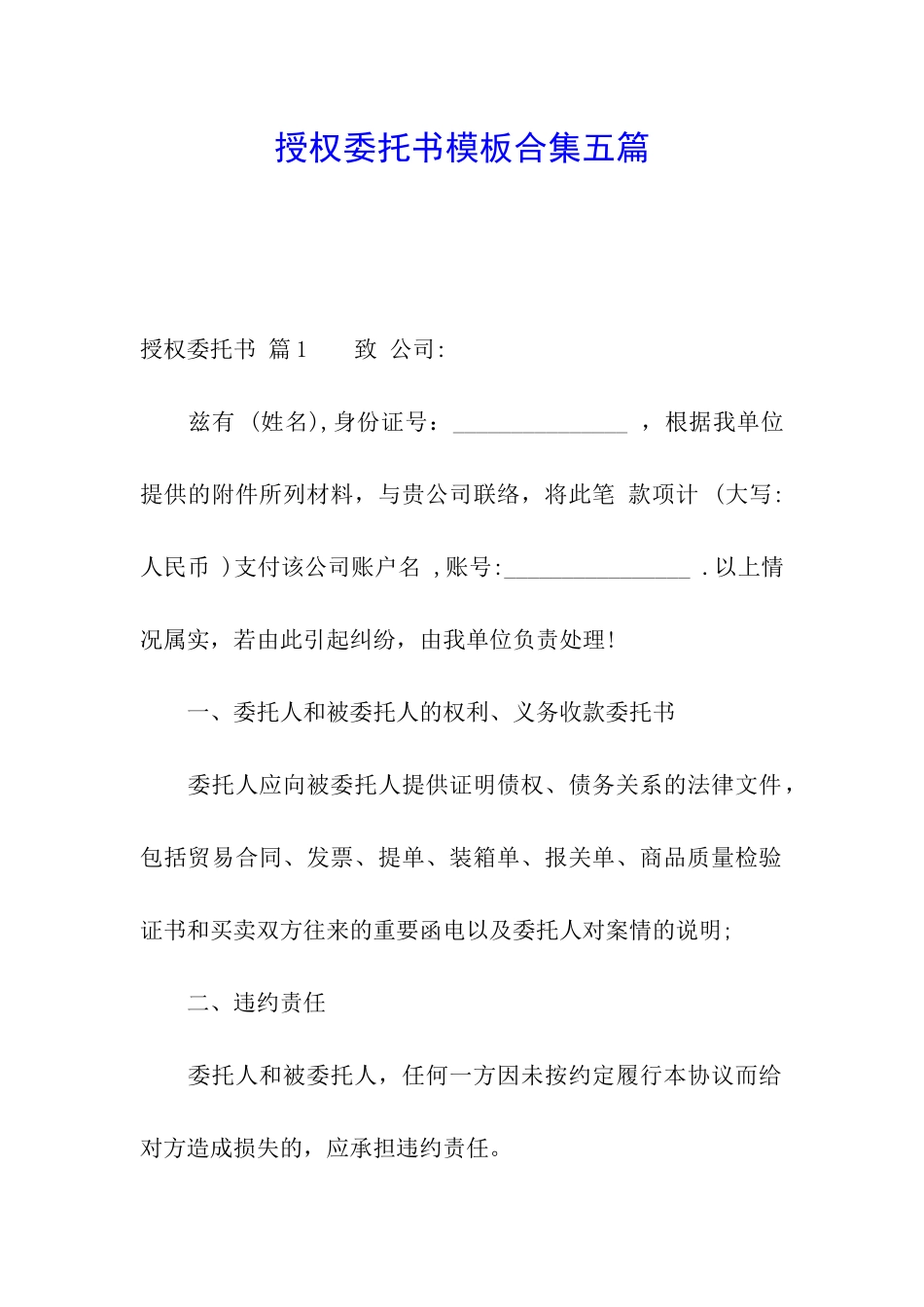 授权委托书模板合集五篇_第1页