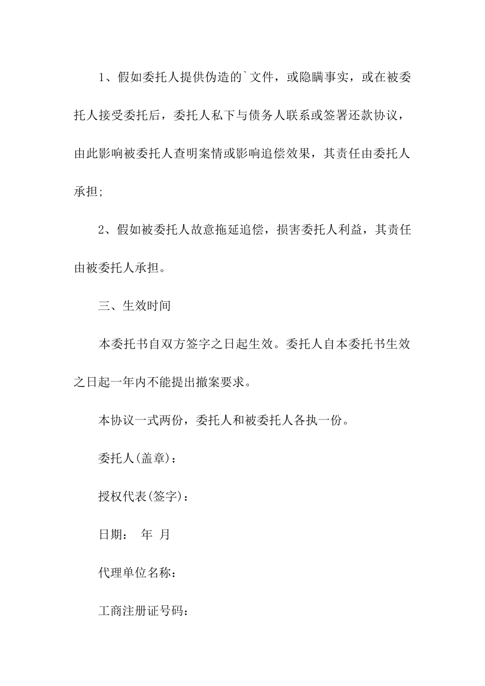 授权委托书模板合集五篇_第2页