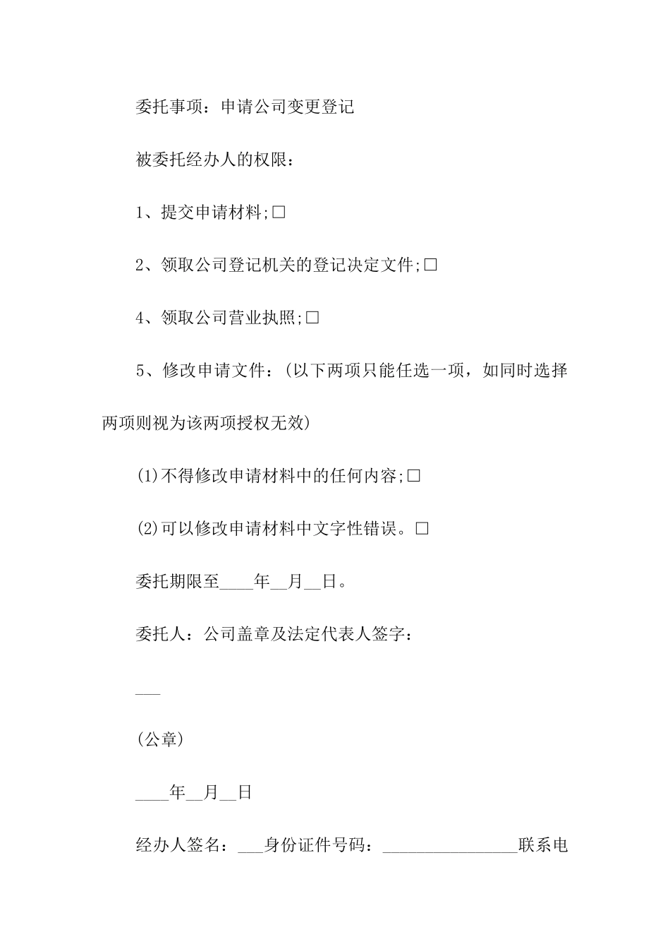 授权委托书模板合集10篇_第2页
