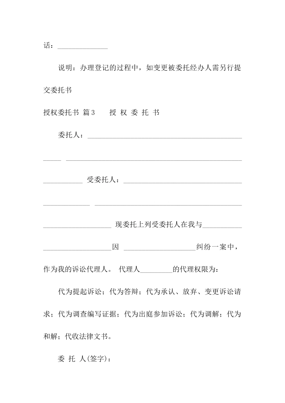 授权委托书模板合集10篇_第3页