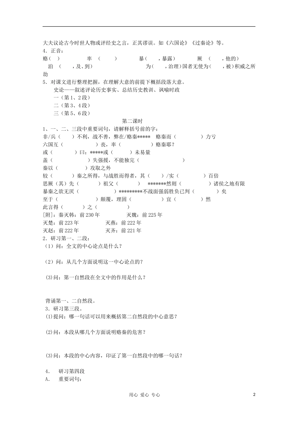 2012高中语文 3.1《六国论》课前预习学案 苏教版必修2_第2页