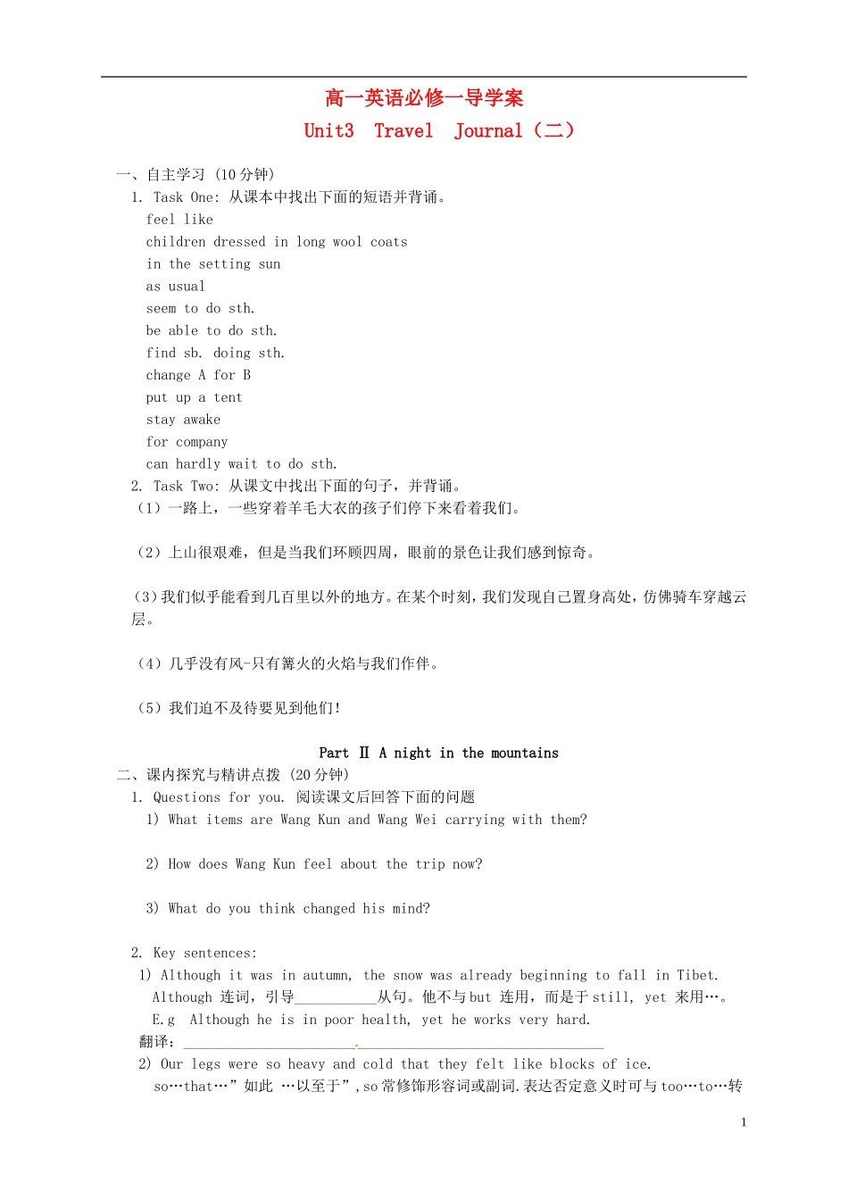 2013-2014学年高中英语 Unit3 Travel Journal导学案 新人教版必修1_第1页