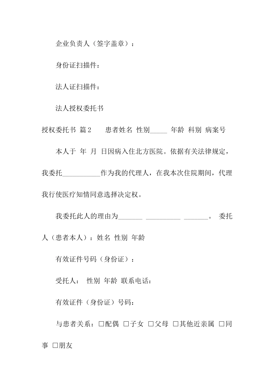 授权委托书模板汇总9篇_第2页
