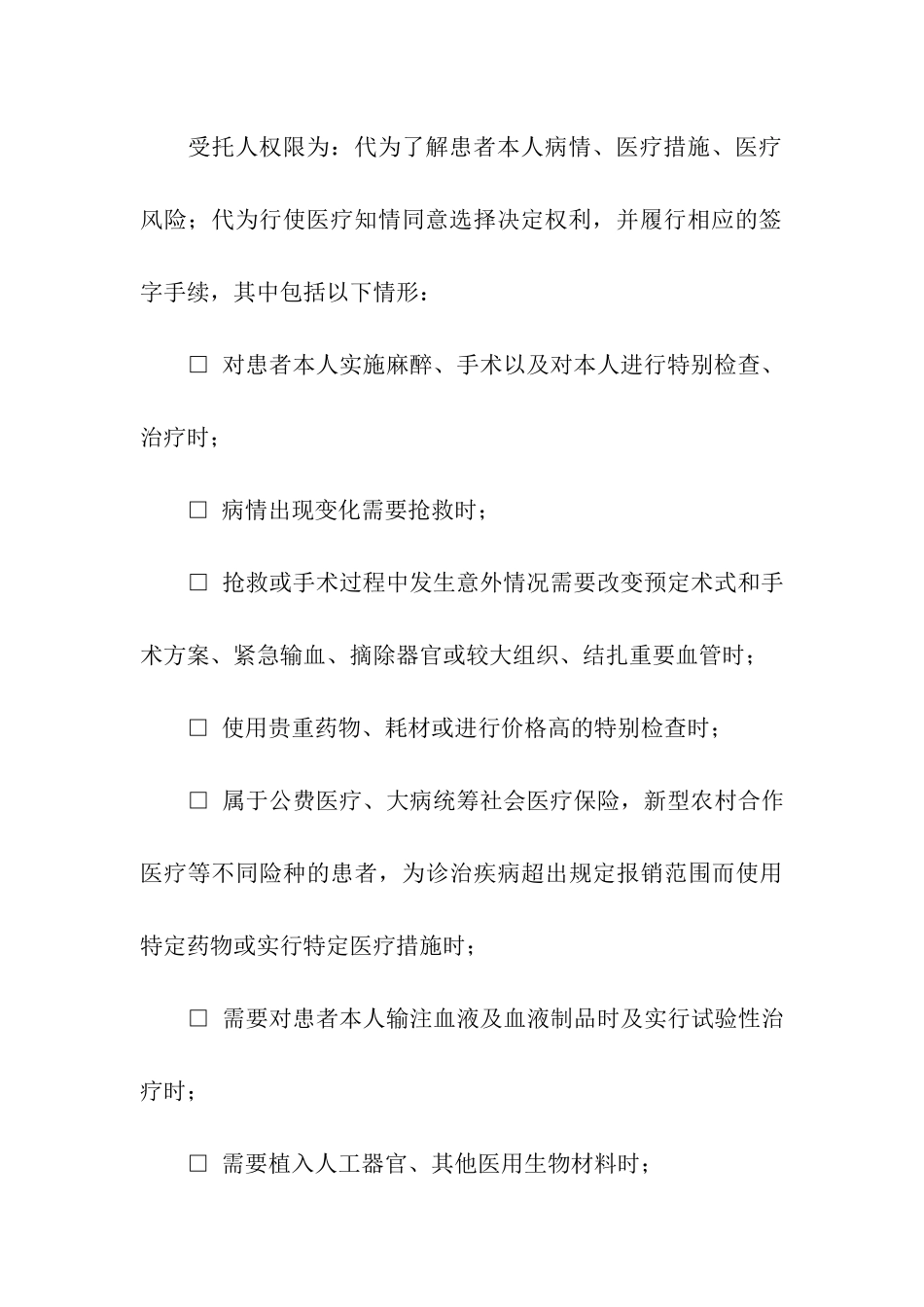 授权委托书模板汇总9篇_第3页