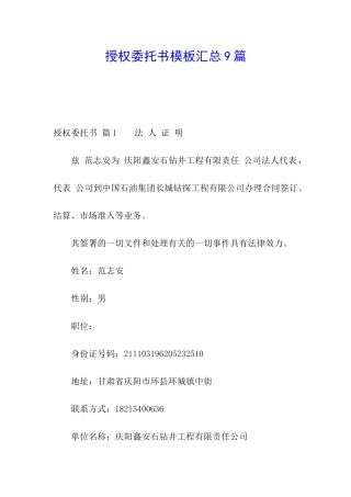 授权委托书模板汇总9篇