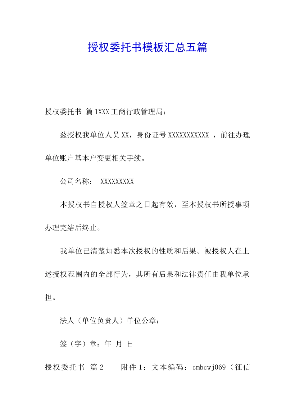 授权委托书模板汇总五篇_第1页