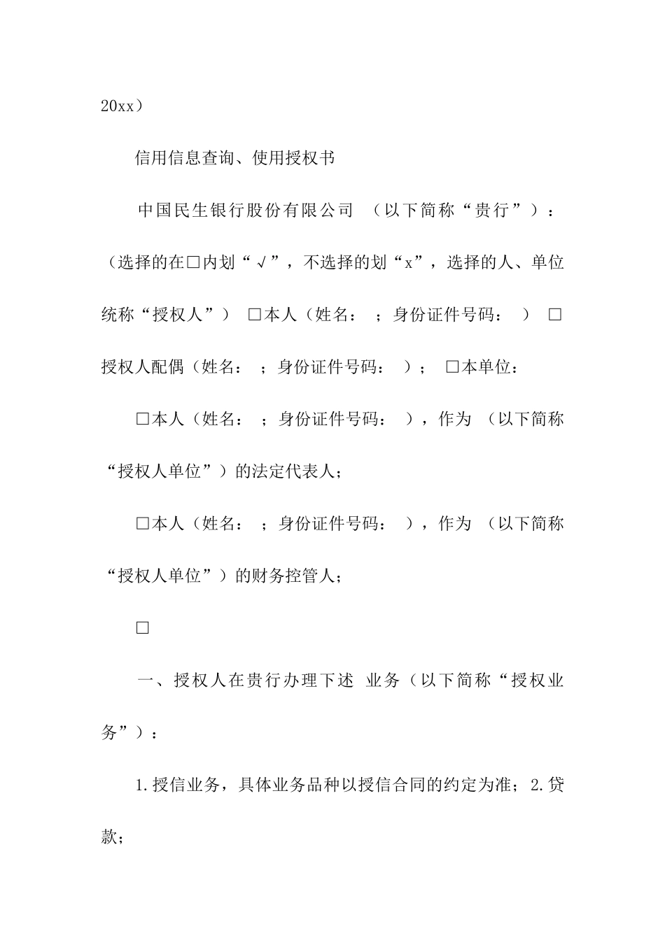 授权委托书模板汇总五篇_第2页