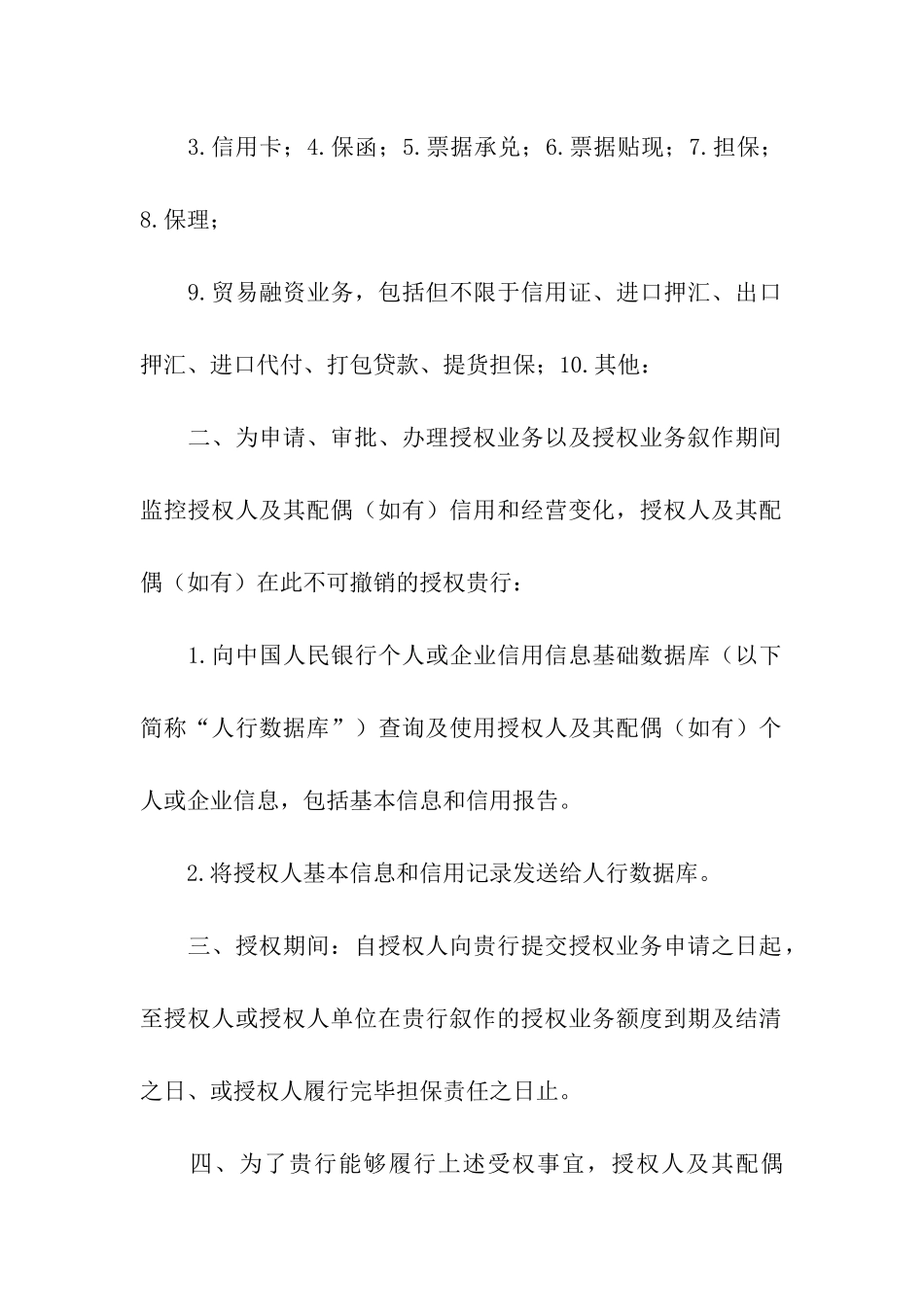 授权委托书模板汇总五篇_第3页