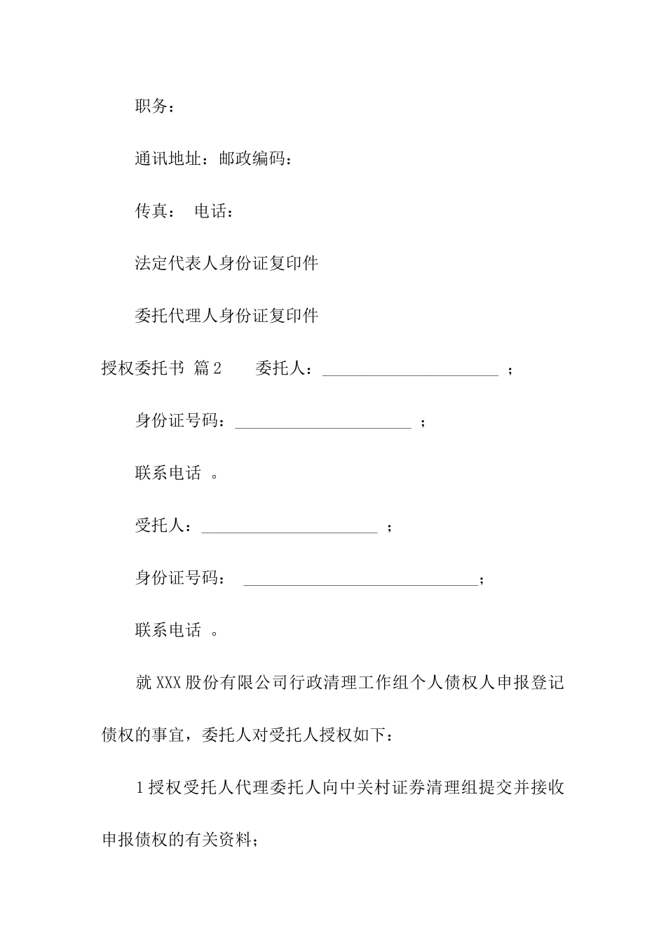 授权委托书模板合集七篇_第2页