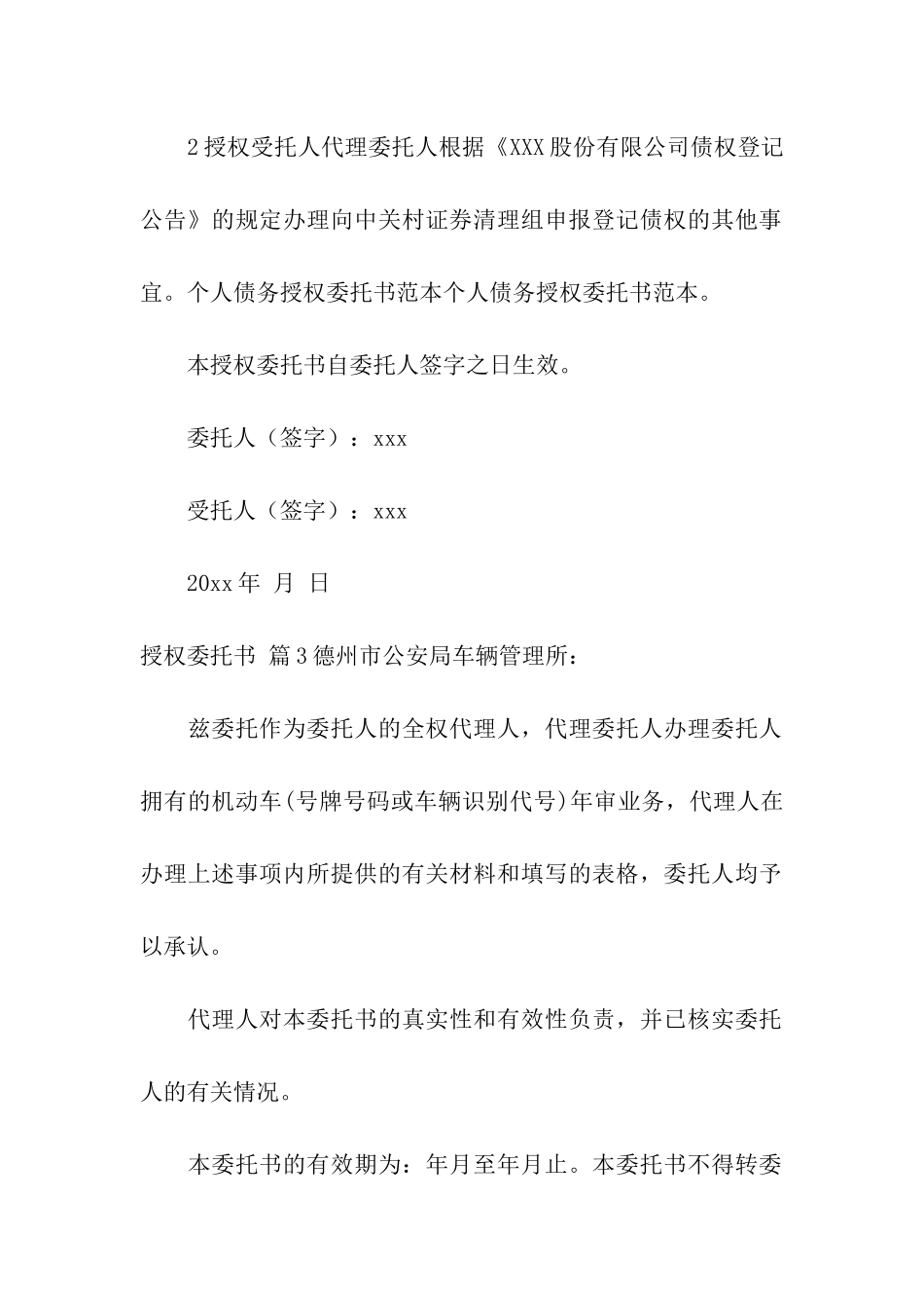 授权委托书模板合集七篇_第3页