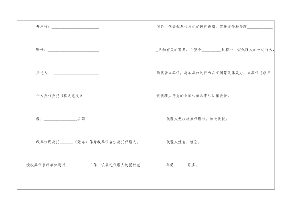 授权委托书格式范本优秀5篇_第2页