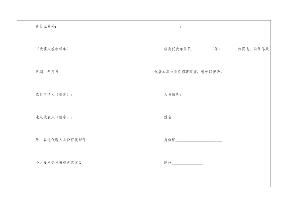 授权委托书格式范本优秀5篇_第3页