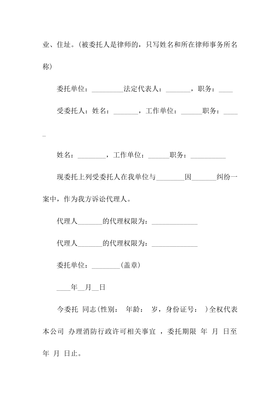 授权委托书模板汇总十篇_第2页