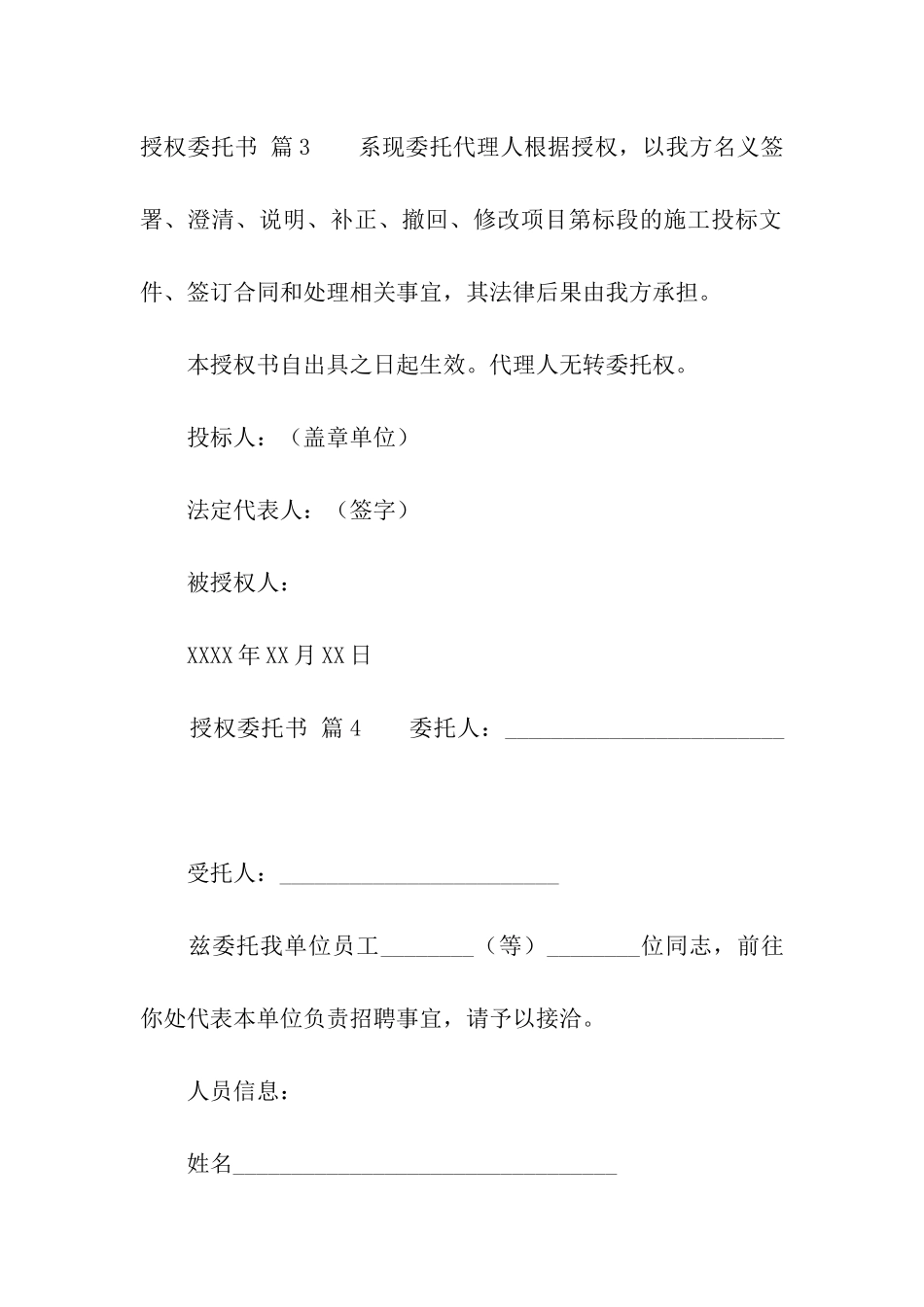 授权委托书模板汇总十篇_第3页