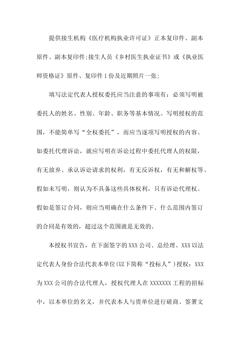 授权委托书模板合集八篇_第3页