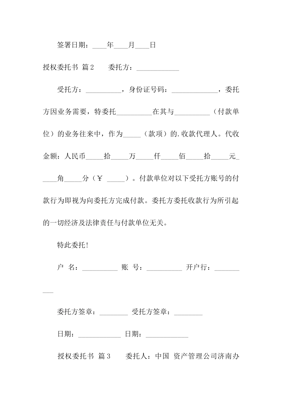 授权委托书模板汇总5篇_第2页